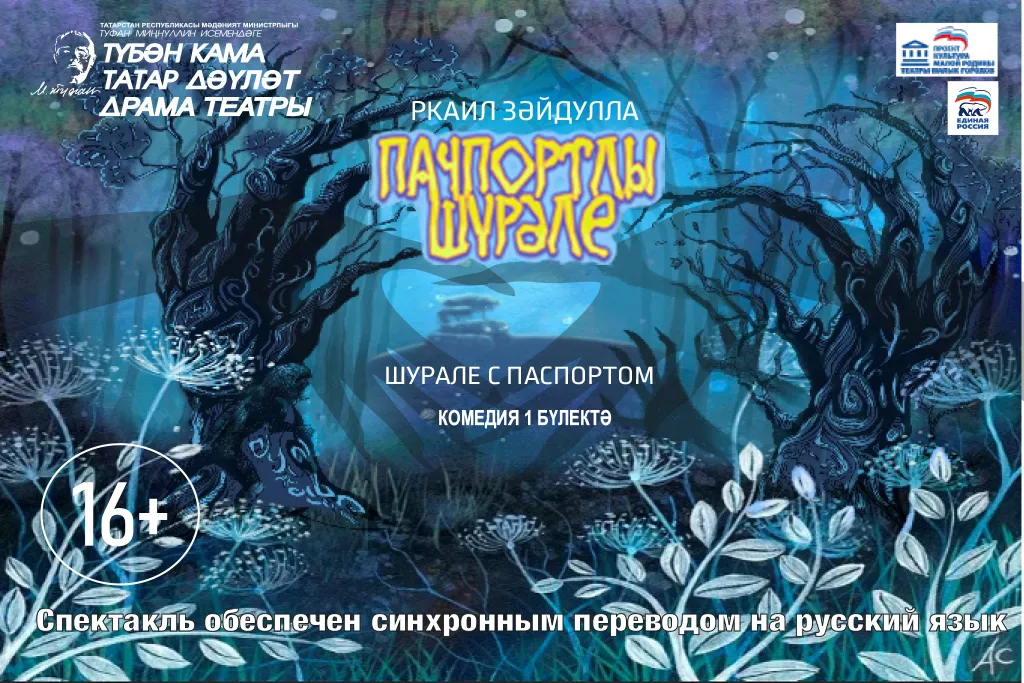 🧿 Образы Шурале 🧿 Образы Шурале