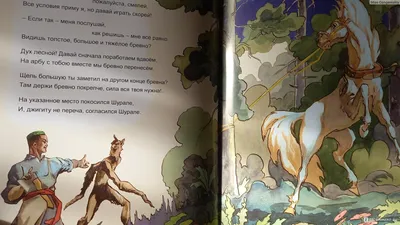 Спектакль «Шурале»