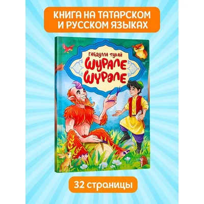 Шурале 1987 | Киноафиша