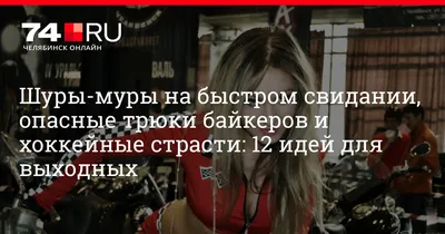 Куда сходить в Челябинске 8–12 мая - 8 мая 2019 - 74.ru