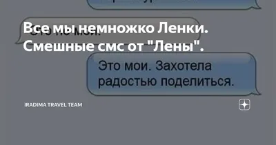 картинки про лену прикол / смешные картинки и другие приколы: комиксы, гиф  анимация, видео, лучший интеллектуальный юмор.