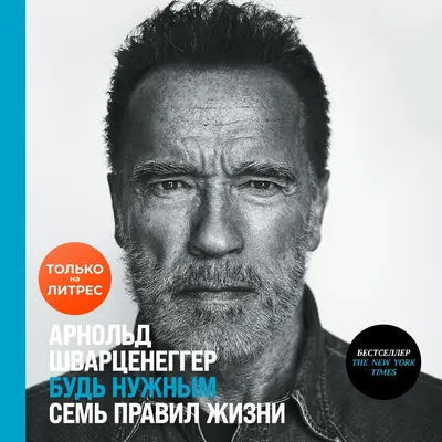 Арнольд Шварценеггер, “Возвращение героя” - Русский блоггер