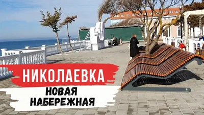 Николаевка отдых 2024 - цены на берегу моря, без посредников