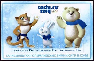 Файл:Stamps of Russia 2012 No 1559-61 Mascots 2014 Winter Olympics.jpg —  Википедия