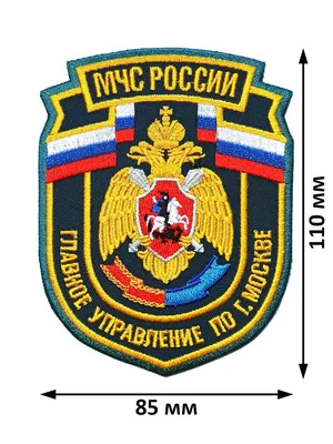 Нарукавный знак МЧС России (Федеральная противопожарная служба), вышивка  (7-2-036) - купить в Москве, Санкт-Петербурге, Севастополе по низким ценам  | Магазин форменного обмундирования Корнет