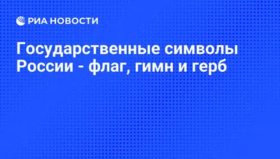 Пирамида Символы России - для самостоятельной сборки и печати | скачать и  распечатать