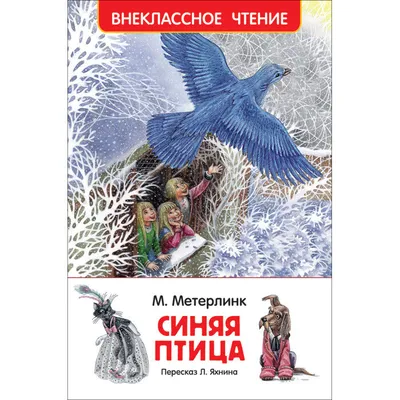 Синяя птица. Где искать \"птицу счастья?\" | Птичий атлас | Дзен