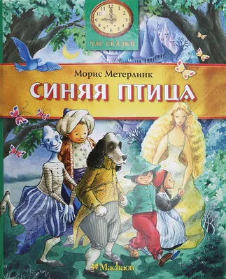 Синяя птица (пьеса) — Википедия