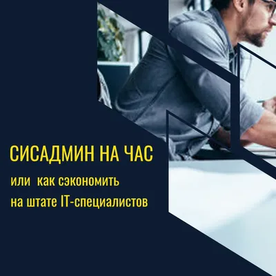 Мода на DevOps: чем отличается DevOps от сисадмина? - IT рейтинг UA