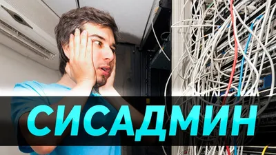 Курсы по специальности \"Системный администратор\" в Бишкеке, цена | IT CLUB