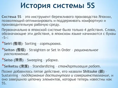 Система 5S – это инструмент бережливого производства Японии, позволяющий  оптимизировать и поддерживать комфортную и прои… | Бережливость,  Презентация, Японский язык