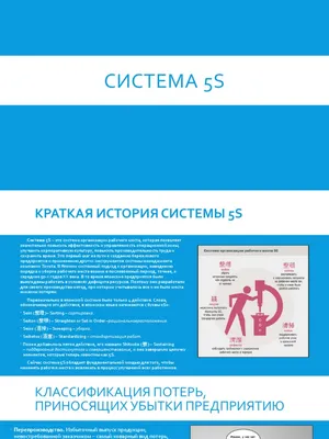 Система 5С