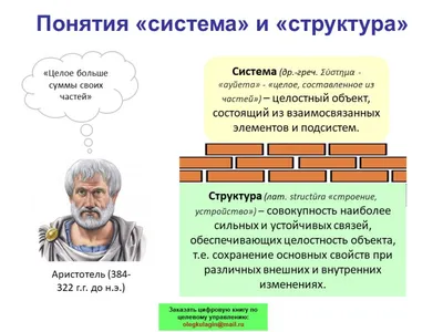 Что такое \"система\" и что такое \"структура\"?