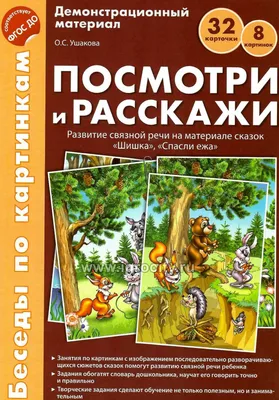 Болтушки-говорушки. Стихотворения, сюжетные картинки для развития речи у  детей 2-5 лет - Издательство «Планета»