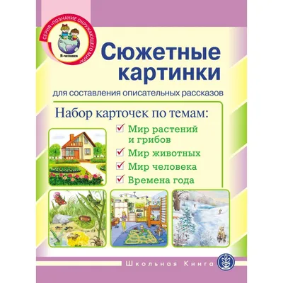 1 класс. Обучение грамоте. 15 урок. Составление рассказа по серии сюжетных  картинок - YouTube