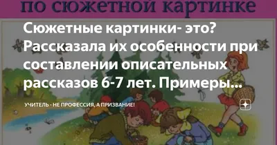 Сюжетные картинки для составления рассказа: 60+ вариантов