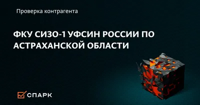 Вакансия Младший инспектор в Астрахани, работа в компании ФКУ Следственный  изолятор № 1 Управления Федеральной службы исполнения наказаний по  Астраханской области (вакансия в архиве c 15 марта 2023)