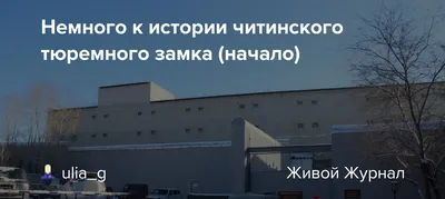 Двоих заключённых СИЗО-1 Читы оштрафовали за пропаганду экстремизма |  13.01.2022 | Чита - БезФормата