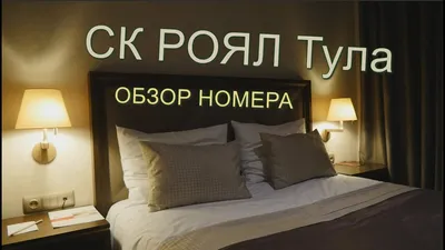 SK Royal Hotel Tula 5* (@sk_royal_tula) • Instagram photos and videos