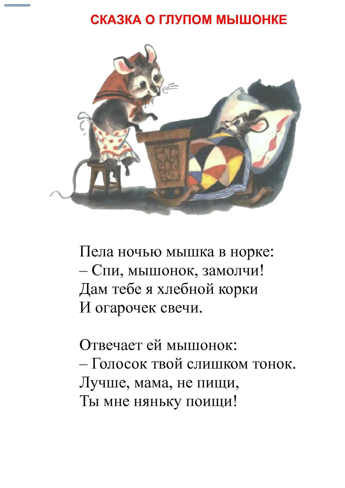 Calaméo - С.Я. Маршак \"Сказка о глупом мышонке\" Calaméo - С.Я. Маршак \"Сказка о глупом мышонке\"