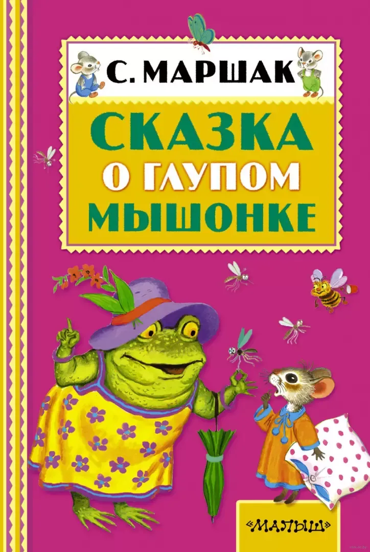 Сказка о глупом мышонке - Спектакль в интерактивном музее-театре Сказкин Дом Москва Сказка о глупом мышонке - Спектакль в интерактивном музее-театре Сказкин Дом Москва