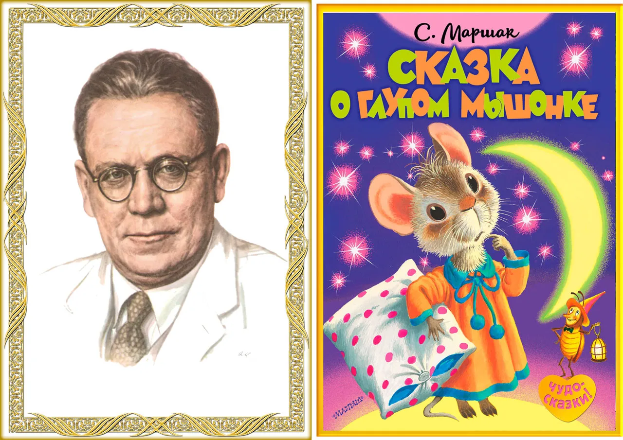 Иллюстрация 1 из 5 для Сказка о глупом мышонке - Самуил Маршак | Лабиринт - книги. Источник: Лабиринт Иллюстрация 1 из 5 для Сказка о глупом мышонке - Самуил Маршак | Лабиринт - книги. Источник: Лабиринт