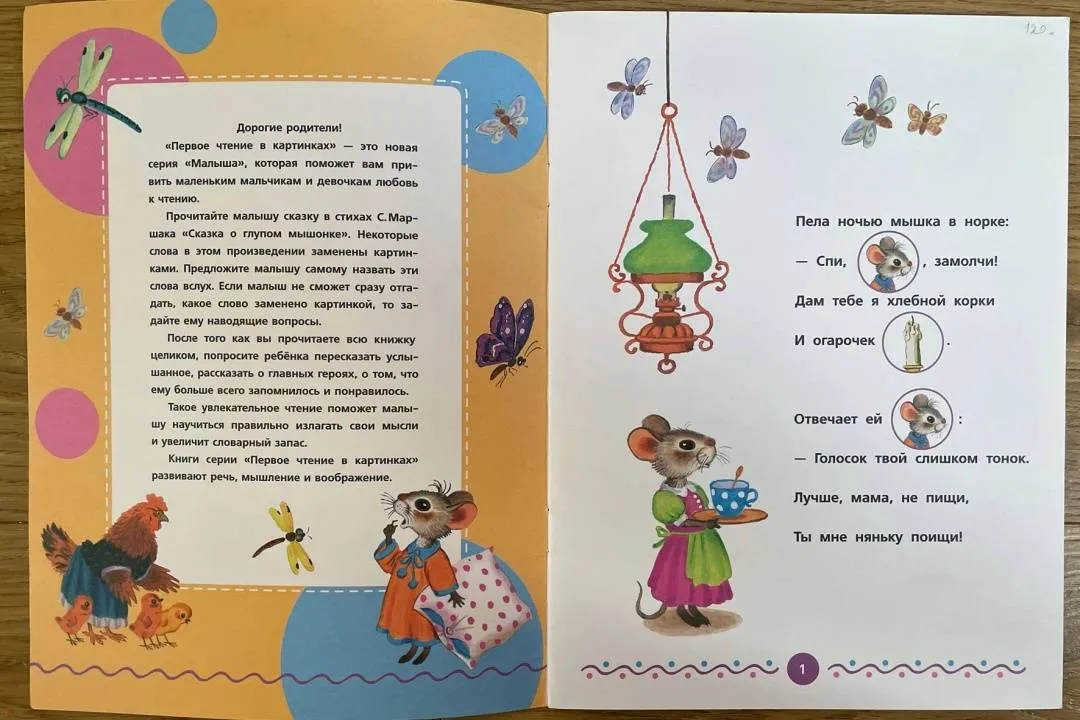 Сказка о глупом мышонке (ил. Бордюг С. И., Трепенок Н. А.) в Бишкеке купить по ☝доступной цене в Кыргызстане ▶️ max.kg Сказка о глупом мышонке (ил. Бордюг С. И., Трепенок Н. А.) в Бишкеке купить по ☝доступной цене в Кыргызстане ▶️ max.kg