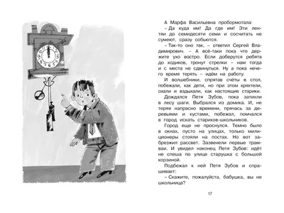 Сказка о потерянном времени\" с иллюстрациями Ирины Казаковой | Чердак Умной  Эльзы | Дзен