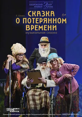 Сказка о потерянном времени Евгений Шварц - купить книгу Сказка о потерянном  времени в Минске — Издательство АСТ на OZ.by