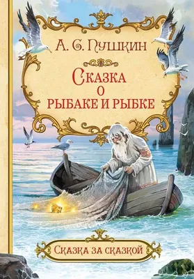 Сказка о рыбаке и рыбке (Skazka o rybake i rybke) - Советские мультфильмы -  Золотая коллекция СССР - YouTube