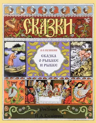 А.С.Пушкин — «Сказка о рыбаке и рыбке»(6+) – Старооскольский театр для  детей и молодежи имени Бориса Равенских