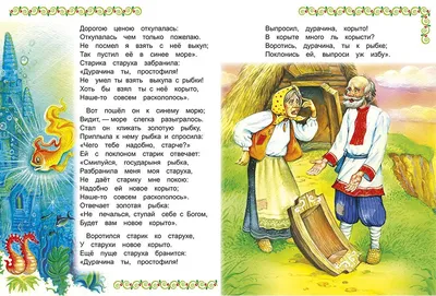 Сказка о рыбаке и рыбке | Иллюстрации, Милые рисунки, Золотая рыбка