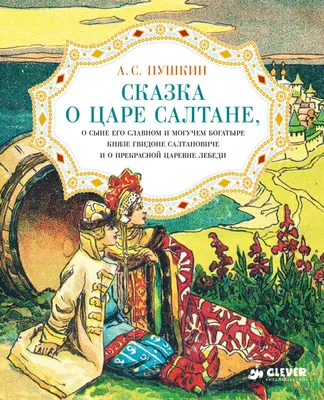 Сказка о царе Салтане .Декоративное панно ,миниатюра в интернет-магазине  Ярмарка Мастеров по цене 40000 ₽ – ID2J9BY | Картины, Южа - доставка по  России