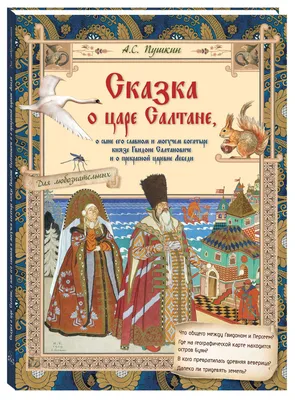 Сказка о царе Салтане, 1966 — смотреть фильм онлайн в хорошем качестве —  Кинопоиск