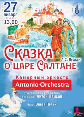 Иван Яковлевич Билибин - Пир. Иллюстрация к \"Сказке о царе Салтане\" А. С.  Пушкина, 1905: Описание произведения | Артхив