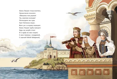 Сказка о царе Салтане Пушкин Kids Book in Russian | eBay