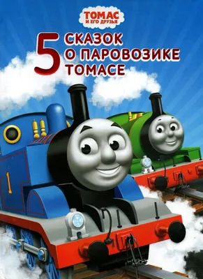 Паровозик в луна-парке. Сказки на ночь. Аудио сказка перед сном.  Аудиосказки на ночь - YouTube