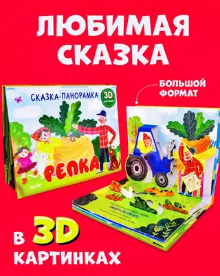 Магнитный набор Нескучные игры Сказка Репка купить по цене 285 ₽ в  интернет-магазине Детский мир