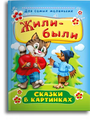 Девочка Снегурочка. Сказки, пословицы, загадки Владимир Даль - купить книгу  Девочка Снегурочка. Сказки, пословицы, загадки в Минске — Издательство АСТ  на OZ.by