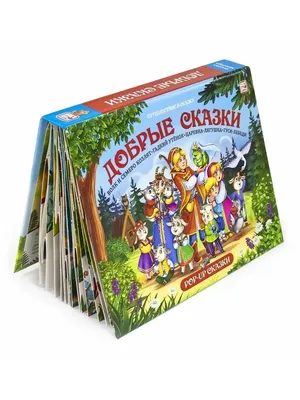 Детские сказки с объемными картинками Книга для детей. 3Д Malamalama  46016586 купить за 679 ₽ в интернет-магазине Wildberries