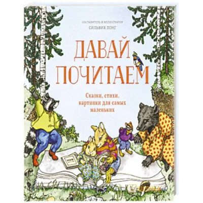 Книги для детей сказки для малышей с картинками \"Дрозд внутри\", детские  книги в подарок для мальчиков, девочек, художественная литература,  издательство Октопус - купить с доставкой по выгодным ценам в  интернет-магазине OZON (520715731)