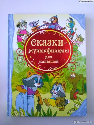 Развивающие и обучающие книжки с картинками для детей, первые сказки для  малышей, 15 сказок купить по низким ценам в интернет-магазине Uzum (404945)