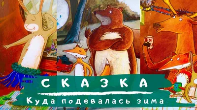 Давай почитаем. Сказки, стихи, картинки для самых маленьких — купить книги  на русском языке в DomKnigi в Европе