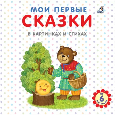 Книга-панорамка Malamalama Сказка для малышей Репка с объемными картинками  купить по цене 249 ₽ в интернет-магазине Детский мир