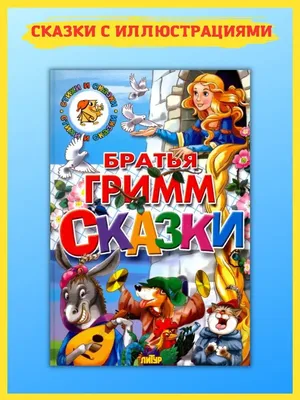 Добрые Сказки для Детей на Ночь `Десять Дивовижних Історій` Книги для  Малышей с Картинками — Купить на BIGL.UA ᐉ Удобная Доставка (1818518691)