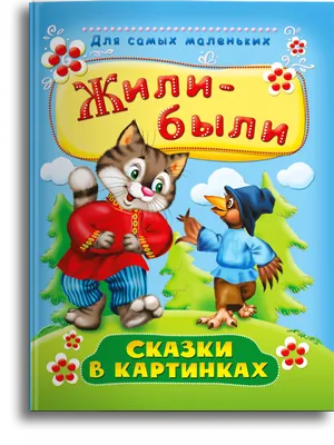 Расскажи сказку по картинке «Три поросенка» - Сказки на липучках | Раннее  развитие