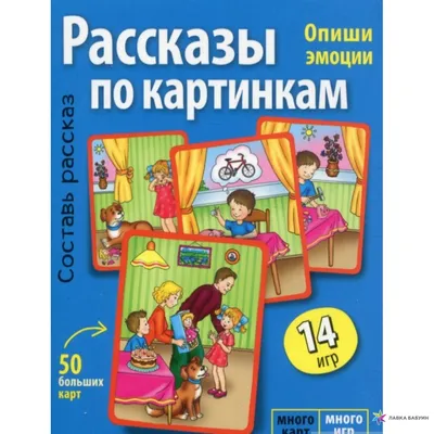 Иллюстрация 1 из 26 для Составляем рассказы по картинкам. Рабочая тетрадь  для детей 5-6 лет - Елена Бортникова | Лабиринт - книги. Источник: Лабиринт