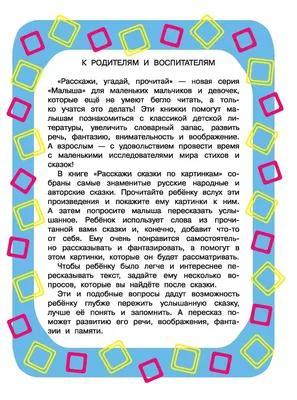 Дидактическая игра «Собери и расскажи сказку» (6 фото). Воспитателям  детских садов, школьным учителям и педагогам - Маам.ру