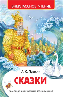 Сказки А.С.Пушкина.Список всех сказок пушкина. | Сказки | Дзен