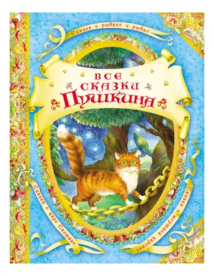 Svetlana Makrushina - Сказки Пушкина | Иллюстрация мультфильмов,  Иллюстратор, Иллюстрации